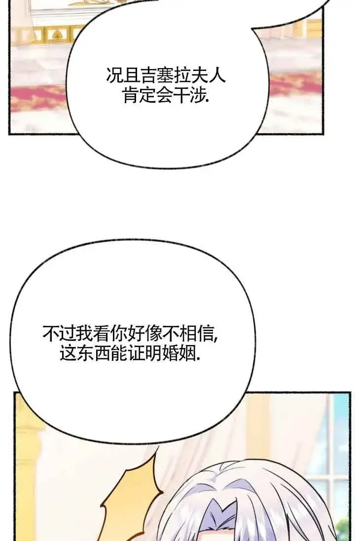 漫画《成了每晚和偏执暴君共眠的猫》第45话第27张图
