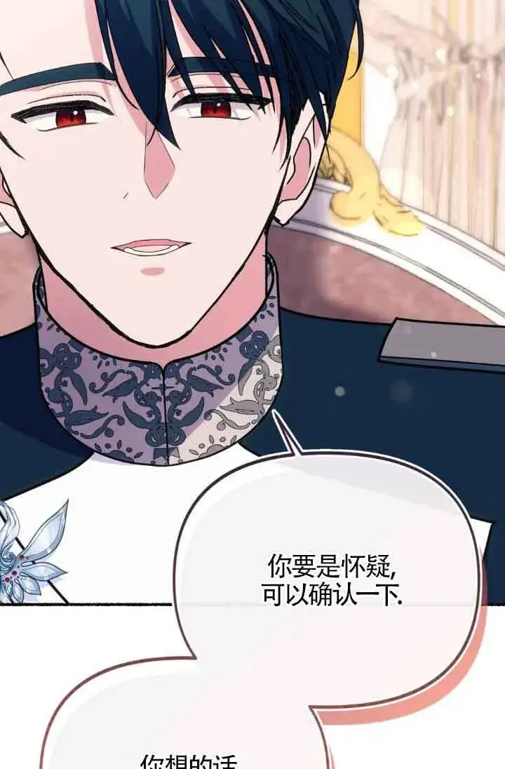 漫画《成了每晚和偏执暴君共眠的猫》第45话第29张图