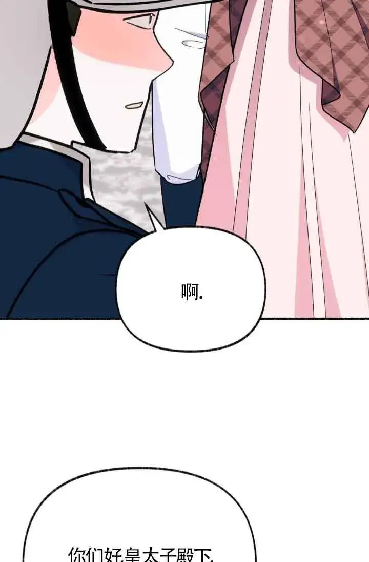 漫画《成了每晚和偏执暴君共眠的猫》第45话第34张图