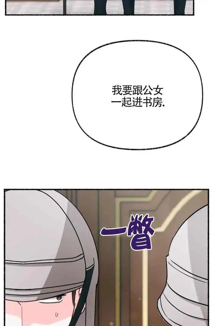 漫画《成了每晚和偏执暴君共眠的猫》第45话第36张图