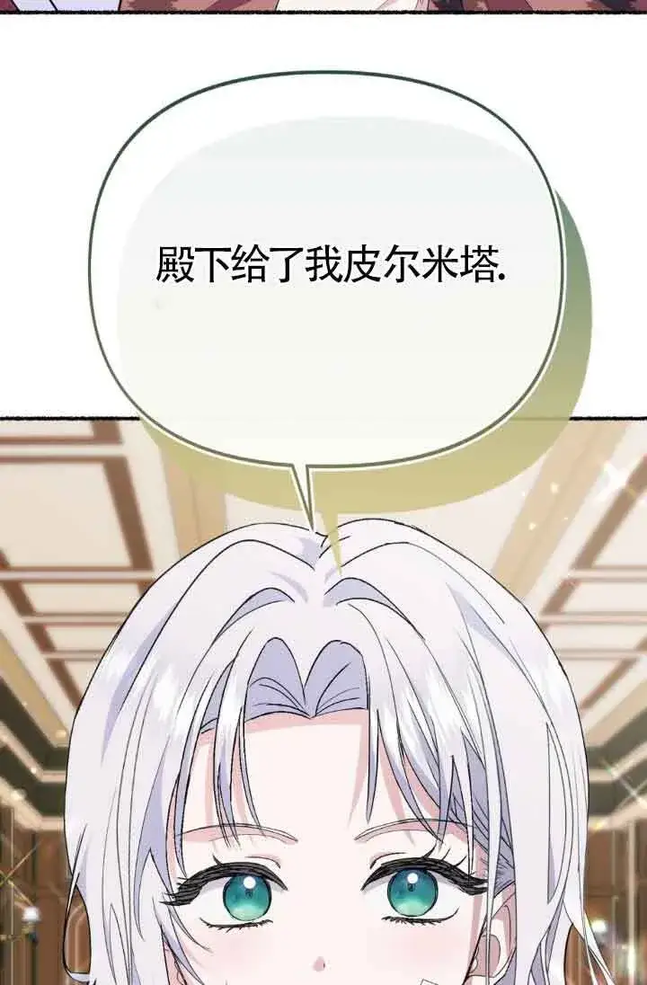 漫画《成了每晚和偏执暴君共眠的猫》第45话第39张图