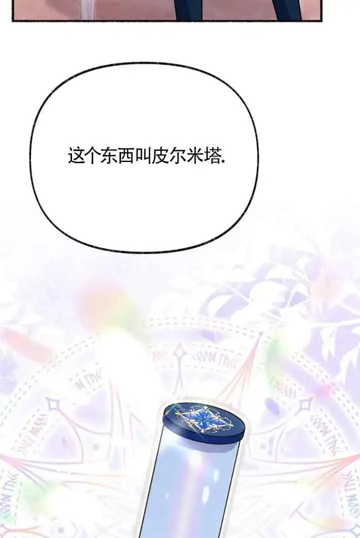 漫画《成了每晚和偏执暴君共眠的猫》第45话第4张图