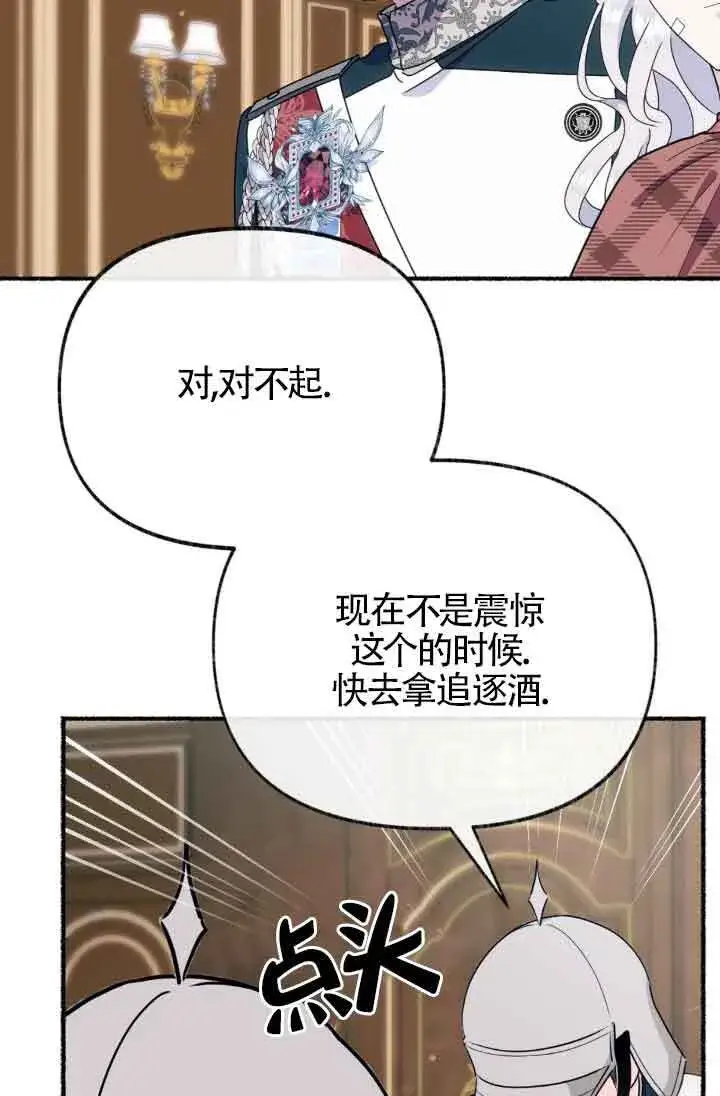 漫画《成了每晚和偏执暴君共眠的猫》第45话第43张图