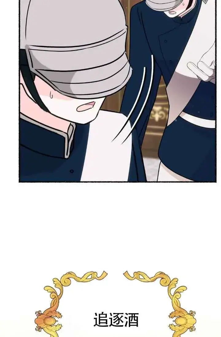 漫画《成了每晚和偏执暴君共眠的猫》第45话第44张图