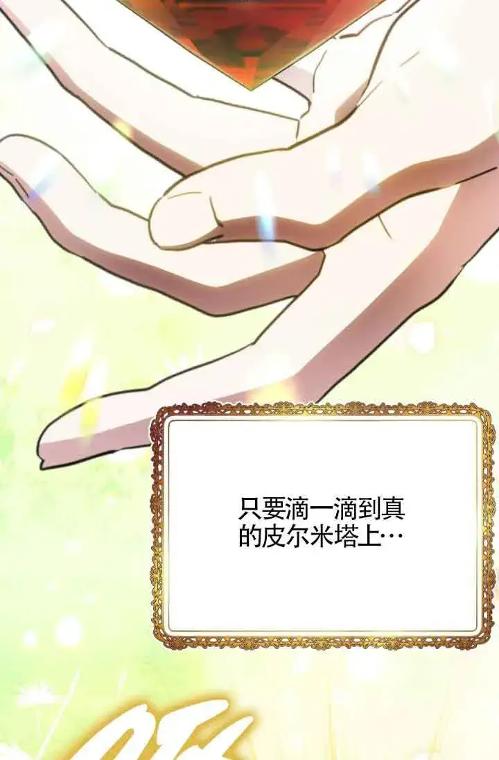 漫画《成了每晚和偏执暴君共眠的猫》第45话第47张图
