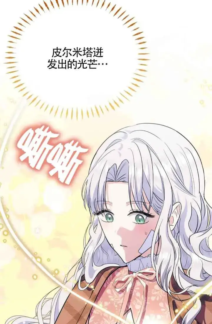 漫画《成了每晚和偏执暴君共眠的猫》第45话第49张图