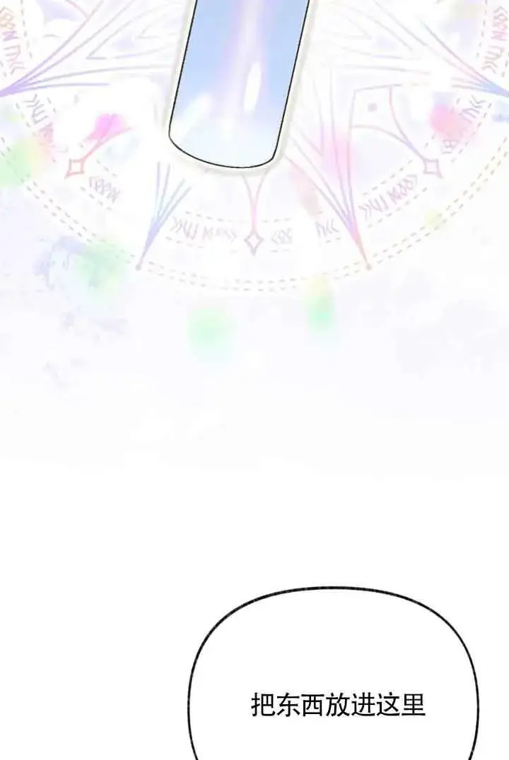 漫画《成了每晚和偏执暴君共眠的猫》第45话第5张图