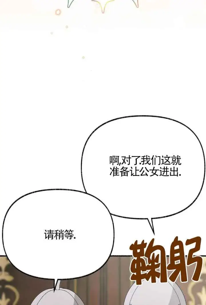 漫画《成了每晚和偏执暴君共眠的猫》第45话第53张图