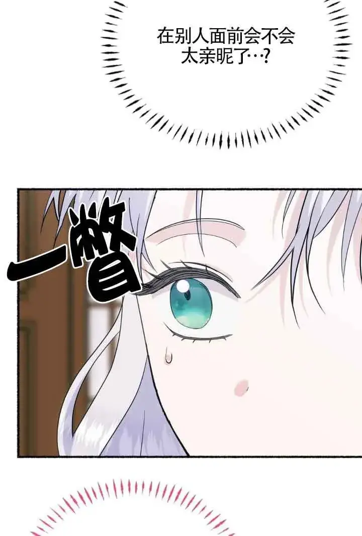 漫画《成了每晚和偏执暴君共眠的猫》第45话第58张图