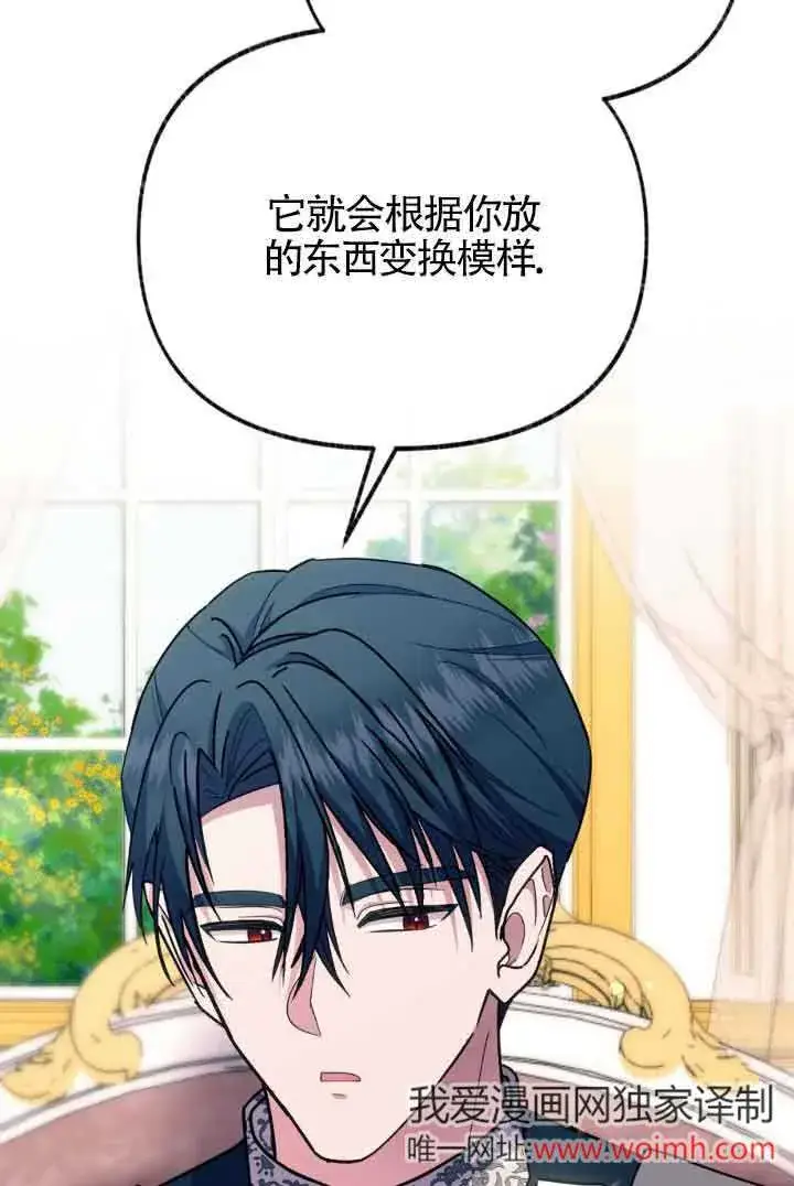 漫画《成了每晚和偏执暴君共眠的猫》第45话第6张图