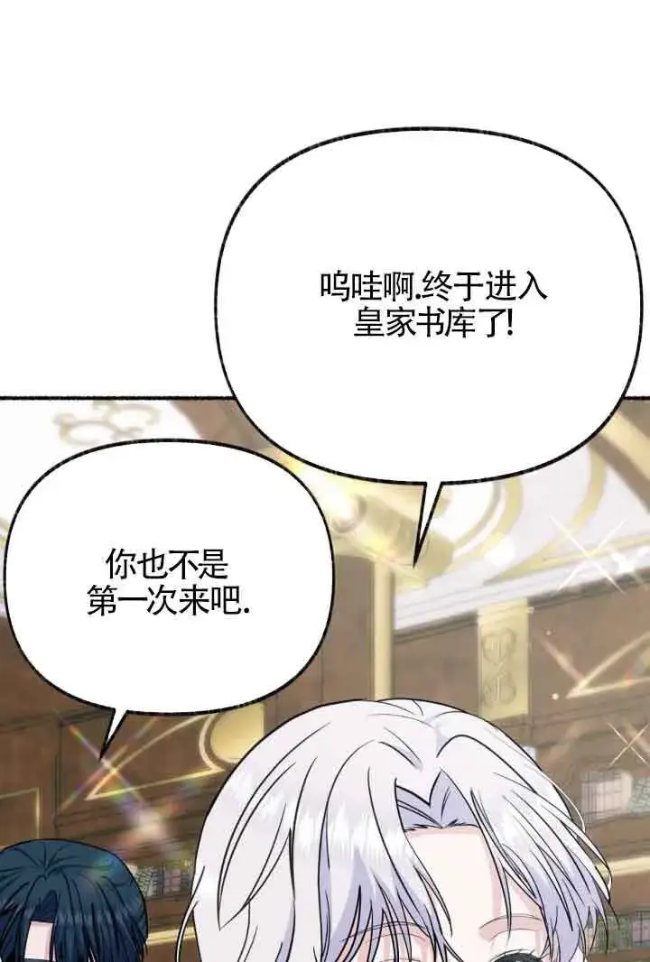 漫画《成了每晚和偏执暴君共眠的猫》第45话第63张图