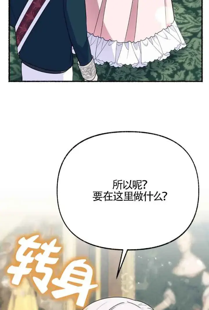 漫画《成了每晚和偏执暴君共眠的猫》第45话第66张图