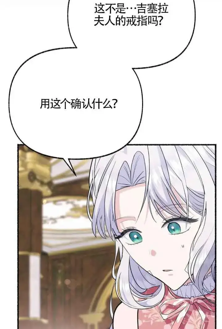 漫画《成了每晚和偏执暴君共眠的猫》第45话第73张图