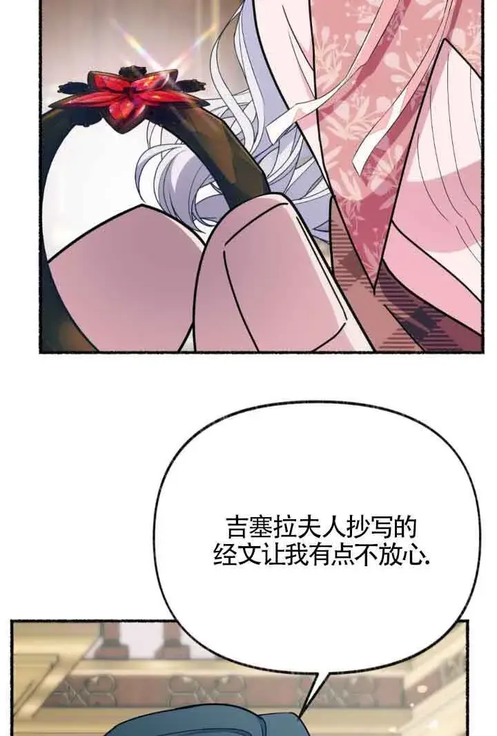 漫画《成了每晚和偏执暴君共眠的猫》第45话第74张图