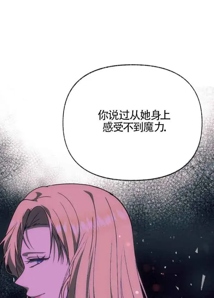 漫画《成了每晚和偏执暴君共眠的猫》第45话第76张图