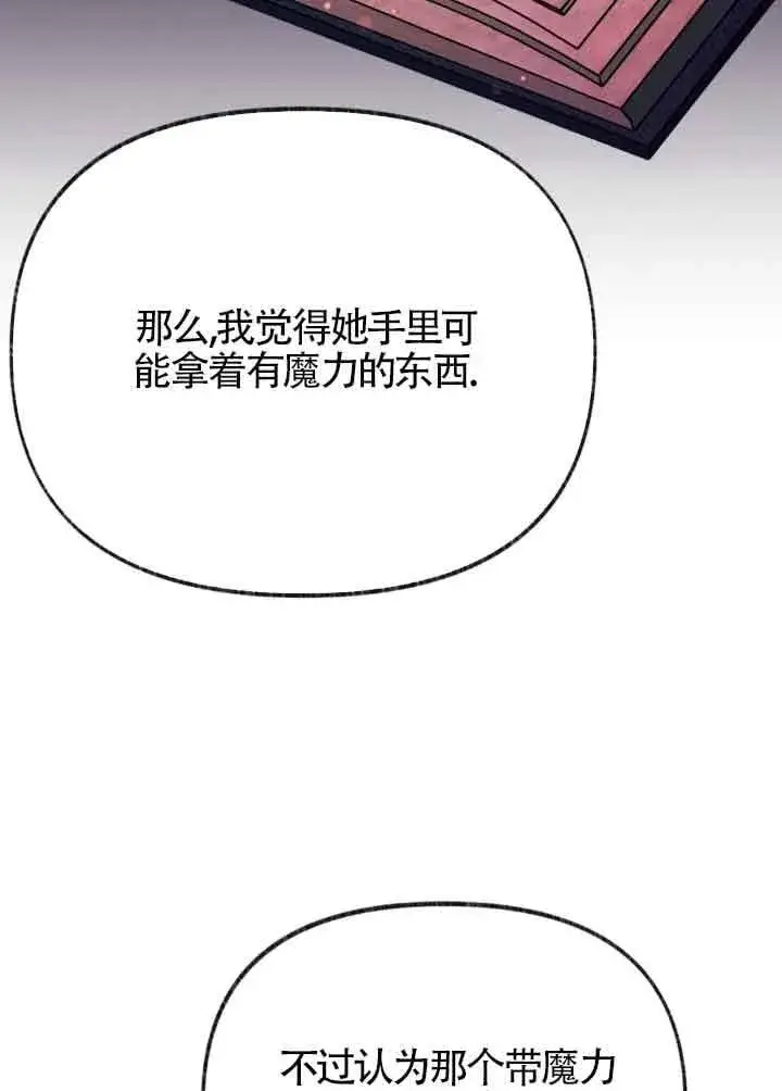 漫画《成了每晚和偏执暴君共眠的猫》第45话第78张图