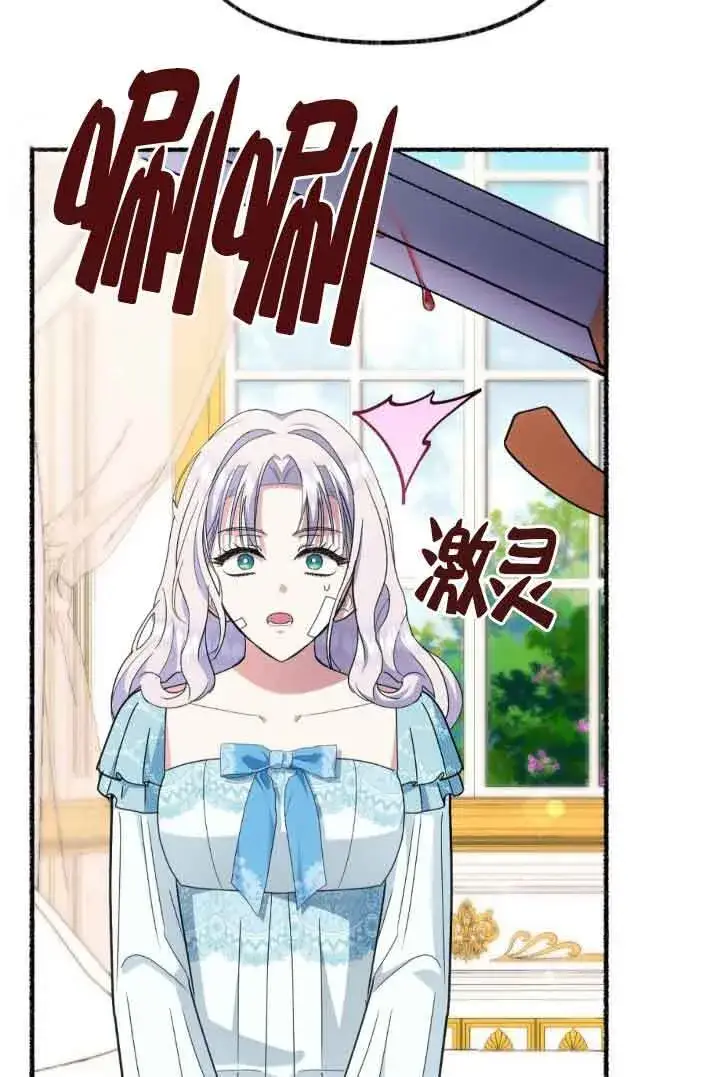 漫画《成了每晚和偏执暴君共眠的猫》第45话第8张图