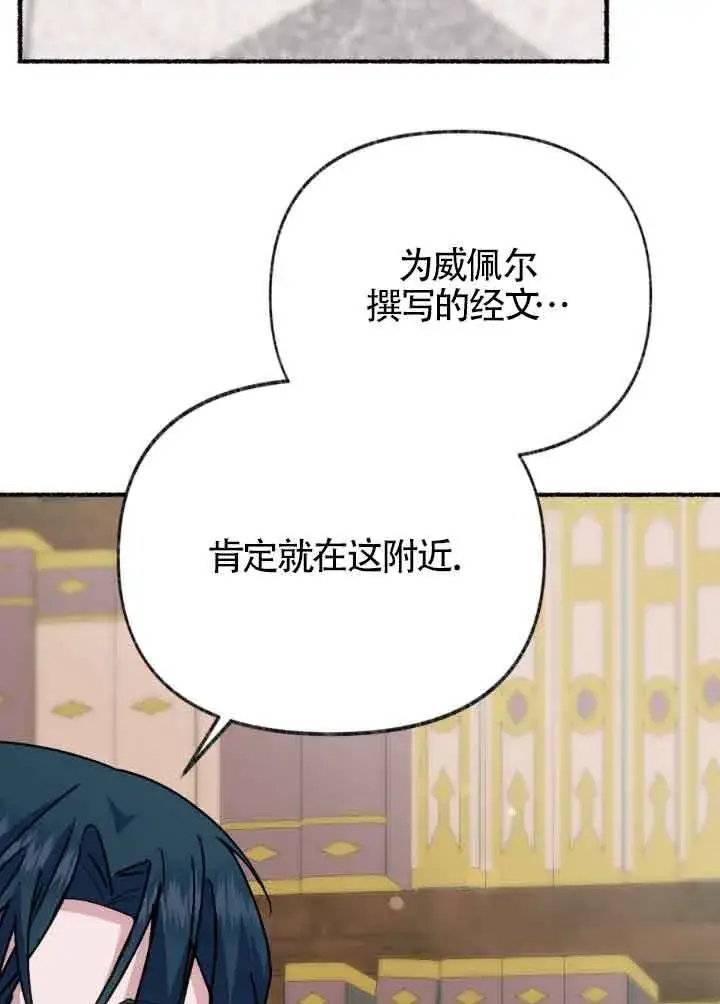 漫画《成了每晚和偏执暴君共眠的猫》第45话第81张图