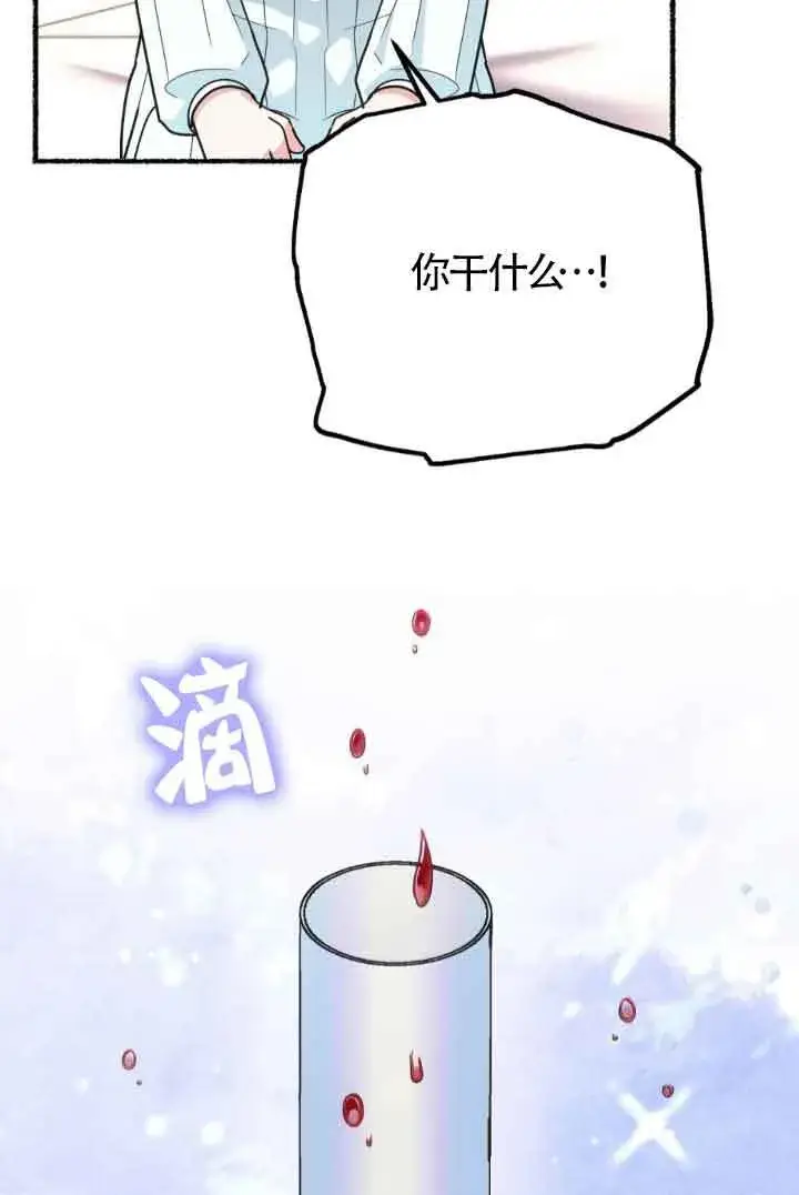 漫画《成了每晚和偏执暴君共眠的猫》第45话第9张图