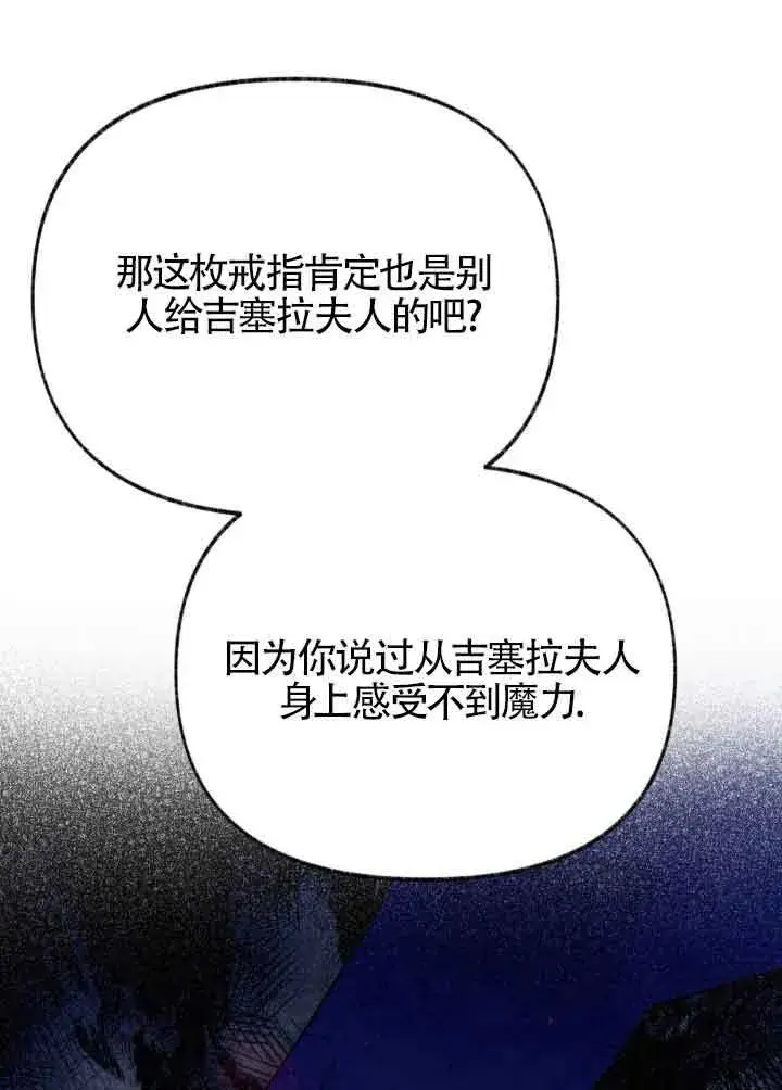 漫画《成了每晚和偏执暴君共眠的猫》第45话第92张图
