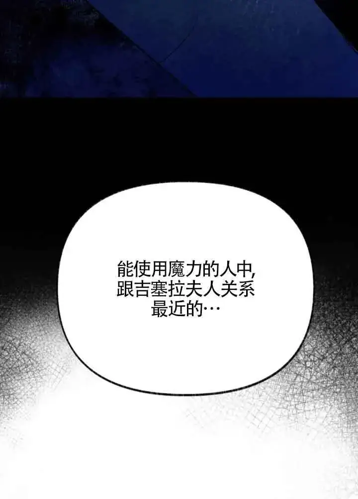 漫画《成了每晚和偏执暴君共眠的猫》第45话第94张图
