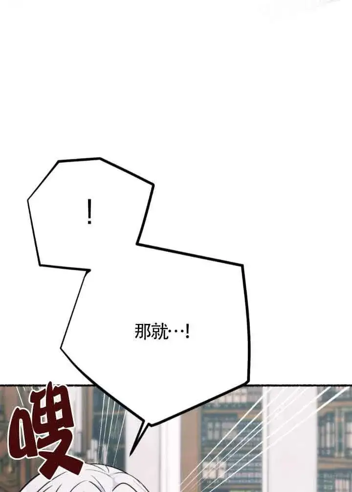 漫画《成了每晚和偏执暴君共眠的猫》第45话第95张图
