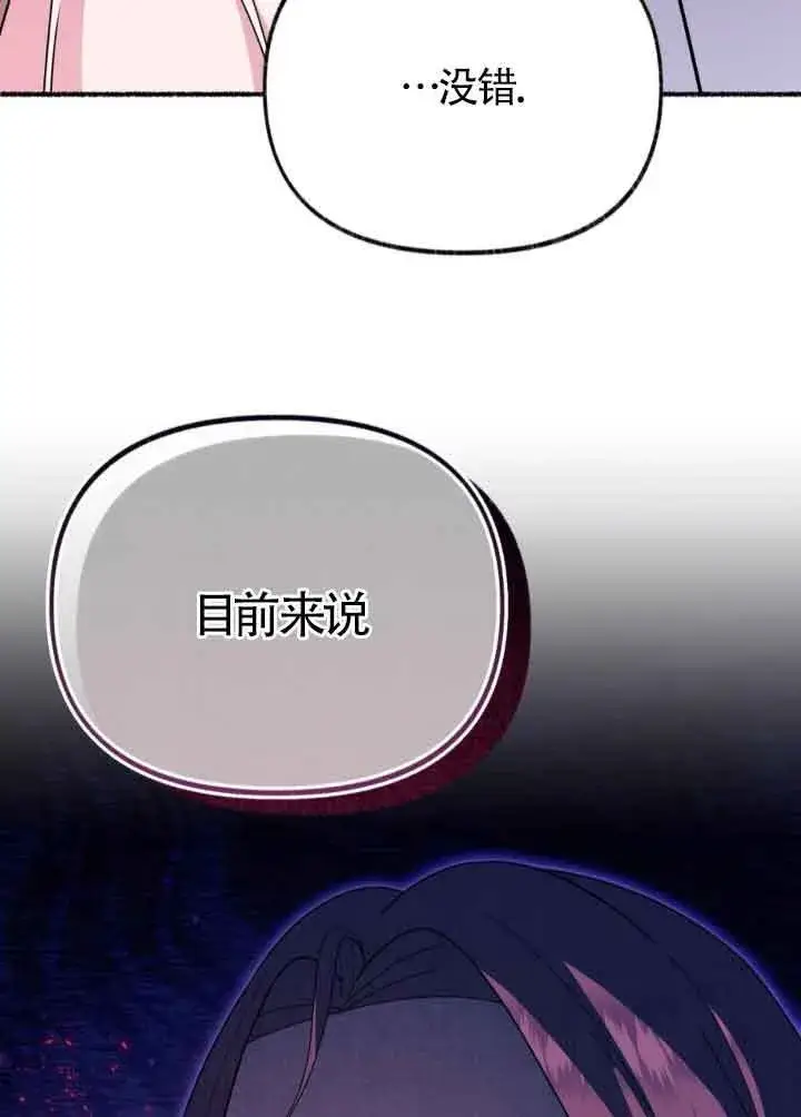 漫画《成了每晚和偏执暴君共眠的猫》第45话第97张图