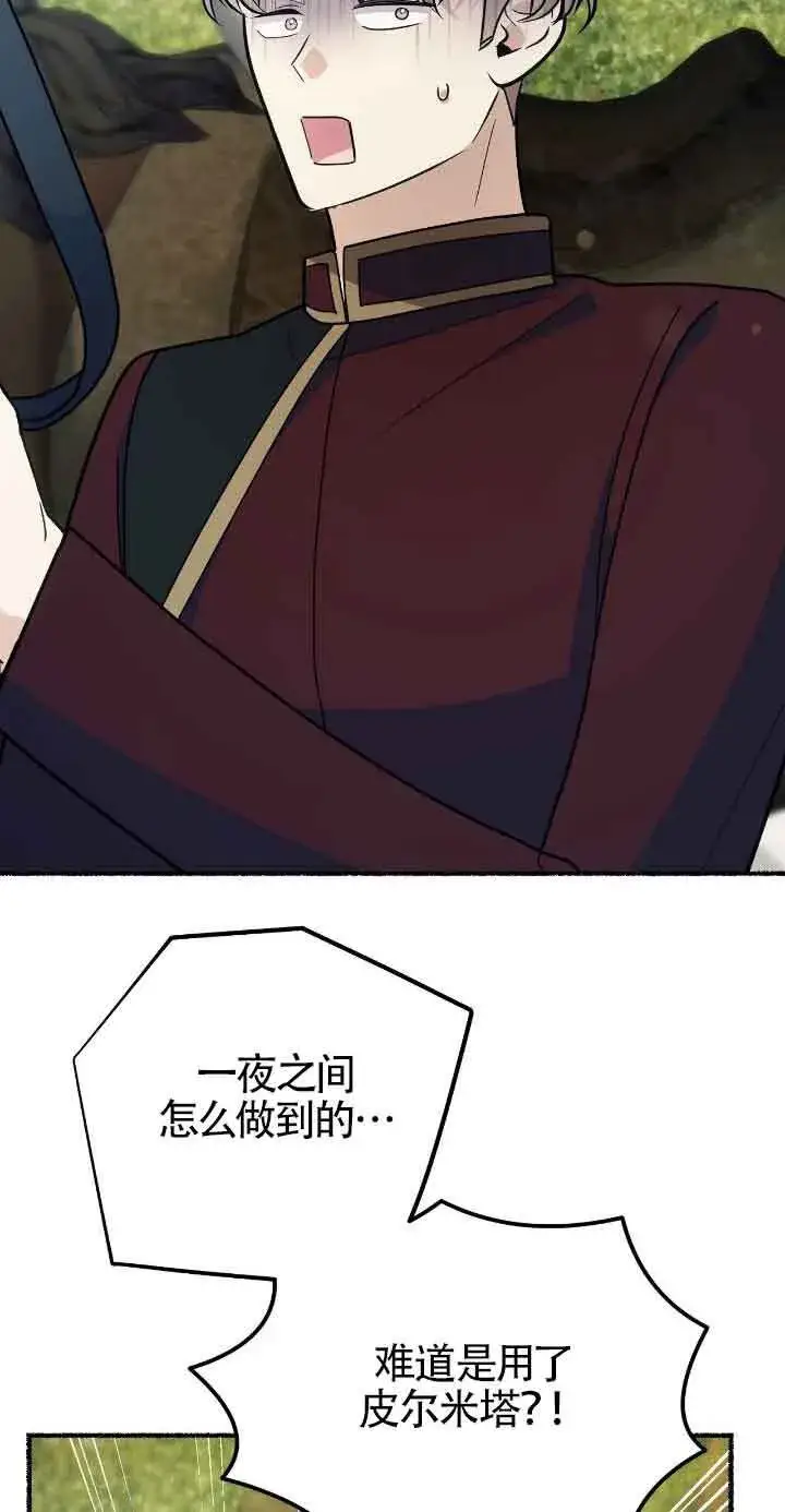 漫画《成了每晚和偏执暴君共眠的猫》第46话第14张图