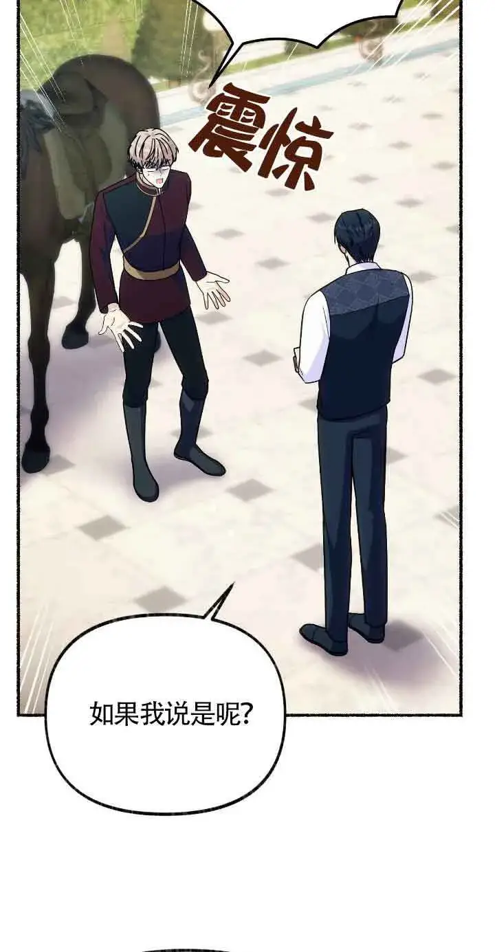 漫画《成了每晚和偏执暴君共眠的猫》第46话第15张图