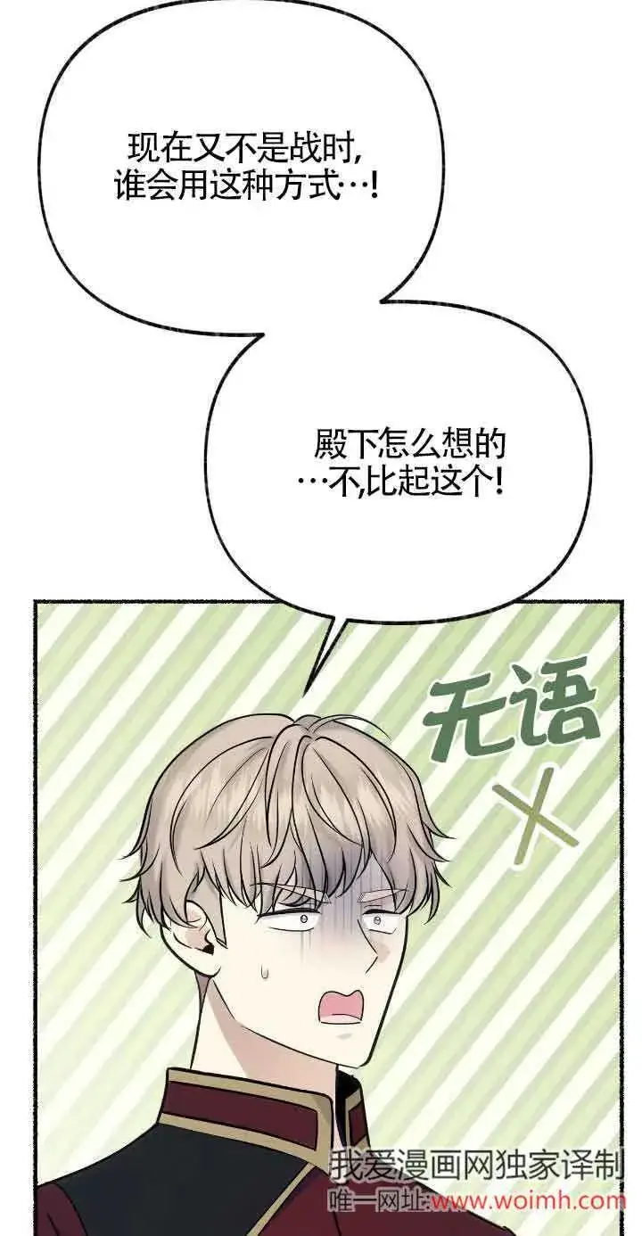 漫画《成了每晚和偏执暴君共眠的猫》第46话第16张图