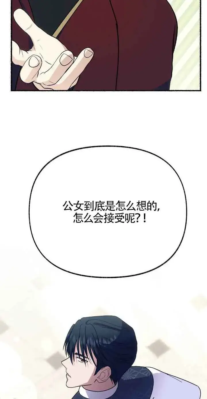 漫画《成了每晚和偏执暴君共眠的猫》第46话第17张图