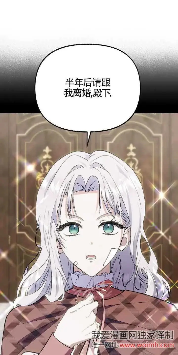 漫画《成了每晚和偏执暴君共眠的猫》第46话第21张图
