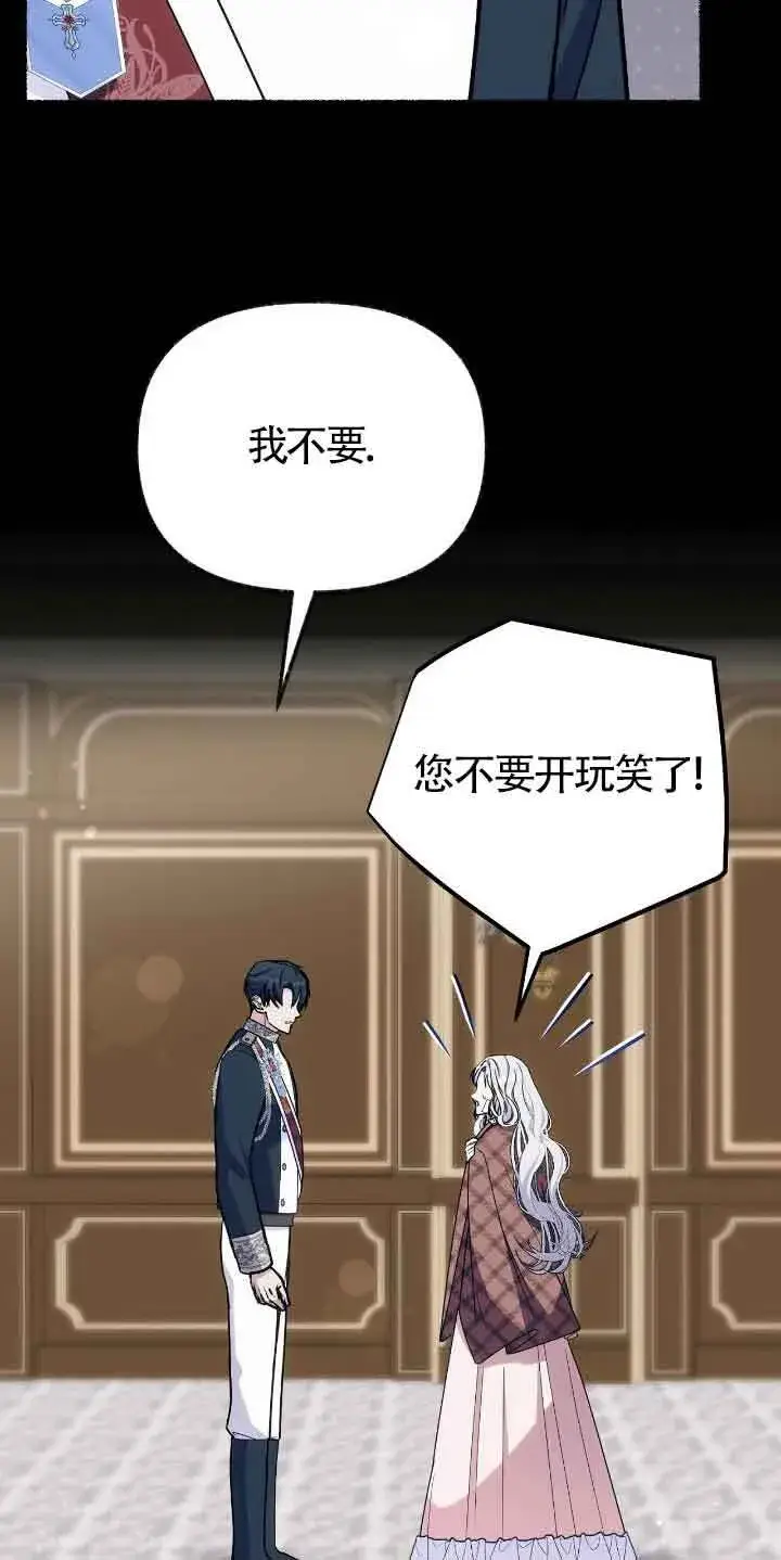 漫画《成了每晚和偏执暴君共眠的猫》第46话第23张图