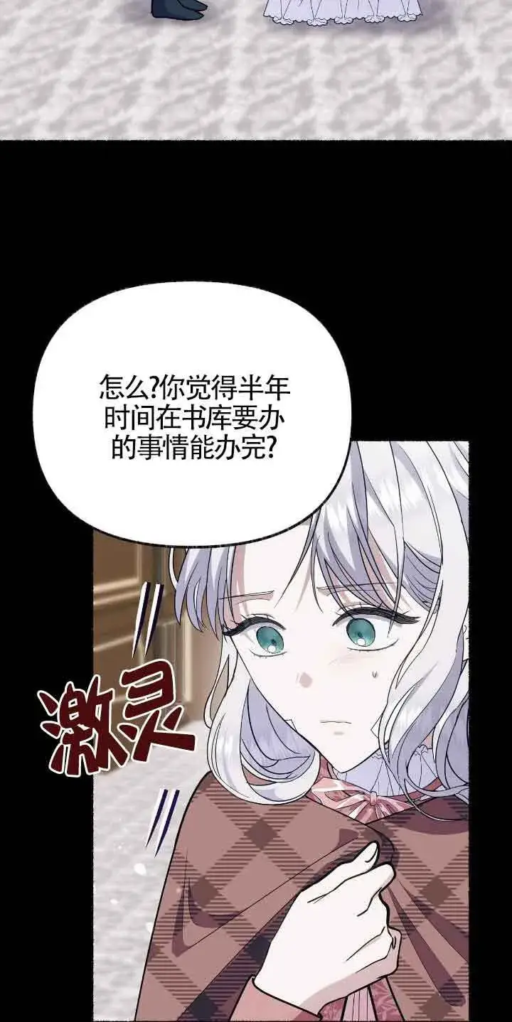 漫画《成了每晚和偏执暴君共眠的猫》第46话第24张图