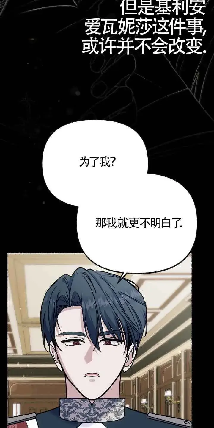 漫画《成了每晚和偏执暴君共眠的猫》第46话第27张图