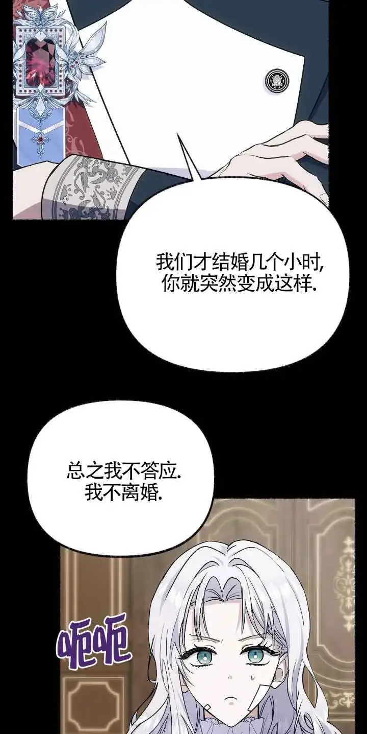 漫画《成了每晚和偏执暴君共眠的猫》第46话第28张图