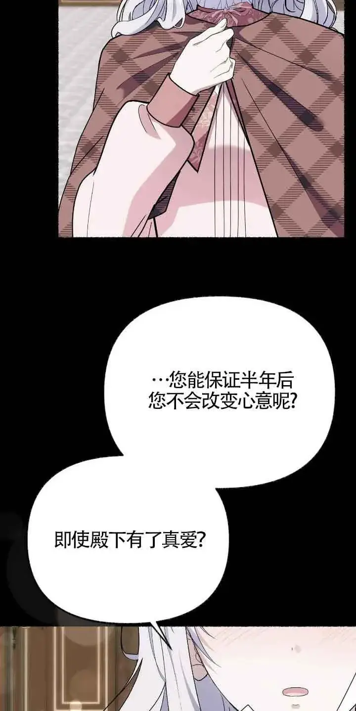 漫画《成了每晚和偏执暴君共眠的猫》第46话第29张图
