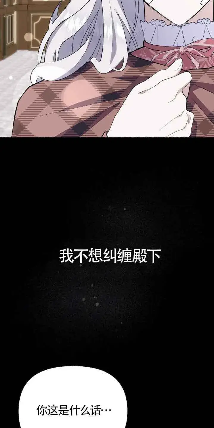 漫画《成了每晚和偏执暴君共眠的猫》第46话第30张图