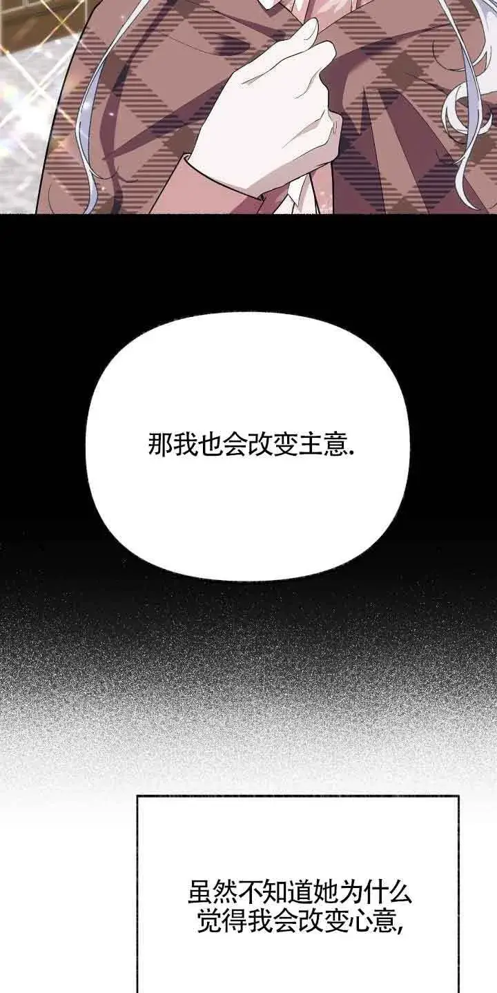漫画《成了每晚和偏执暴君共眠的猫》第46话第35张图