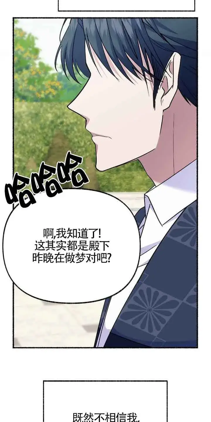漫画《成了每晚和偏执暴君共眠的猫》第46话第36张图
