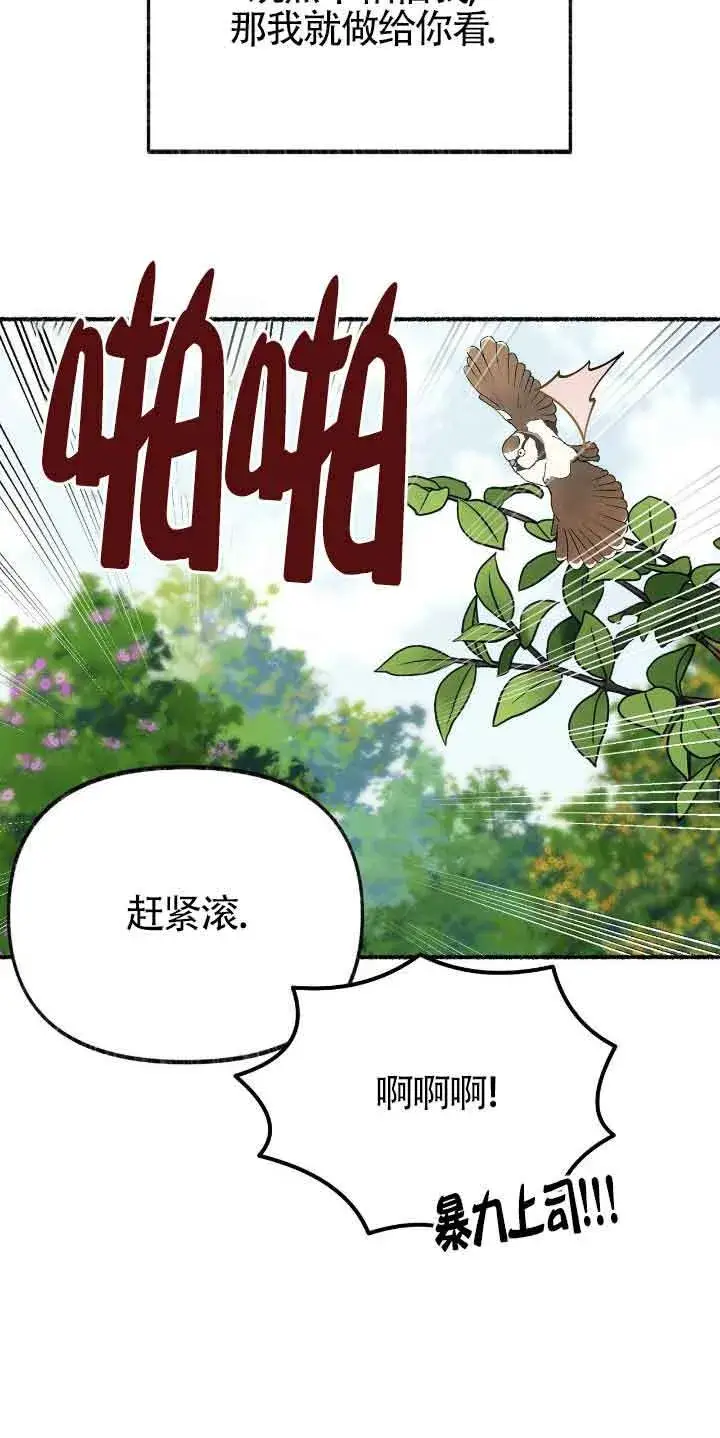 漫画《成了每晚和偏执暴君共眠的猫》第46话第37张图