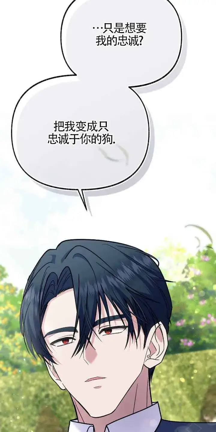 漫画《成了每晚和偏执暴君共眠的猫》第46话第39张图