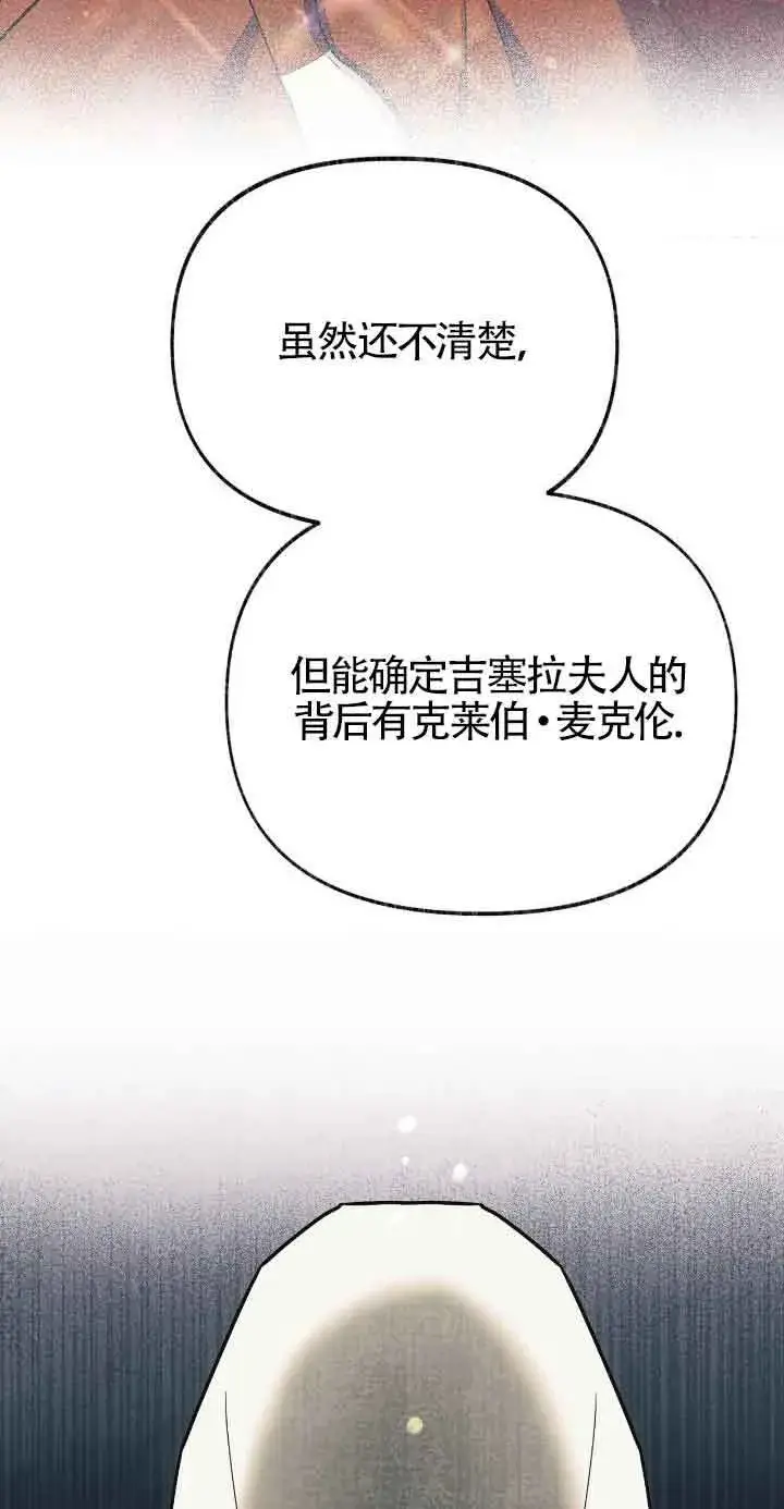 漫画《成了每晚和偏执暴君共眠的猫》第46话第4张图