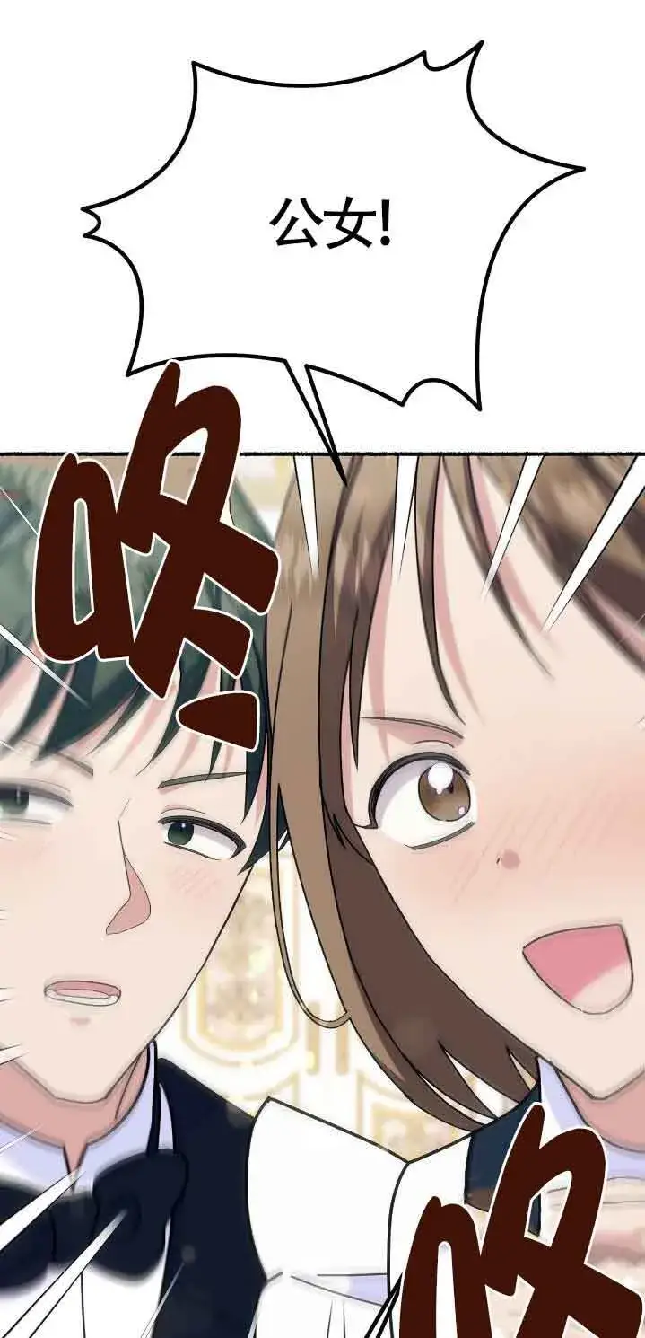漫画《成了每晚和偏执暴君共眠的猫》第46话第41张图