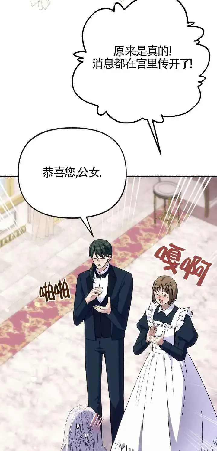 漫画《成了每晚和偏执暴君共眠的猫》第46话第44张图