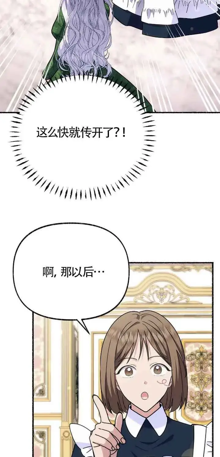 漫画《成了每晚和偏执暴君共眠的猫》第46话第45张图