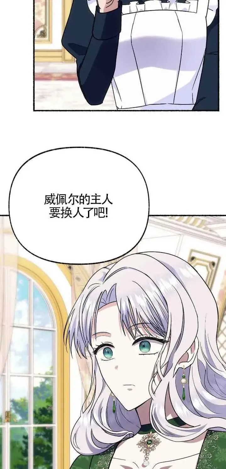漫画《成了每晚和偏执暴君共眠的猫》第46话第46张图