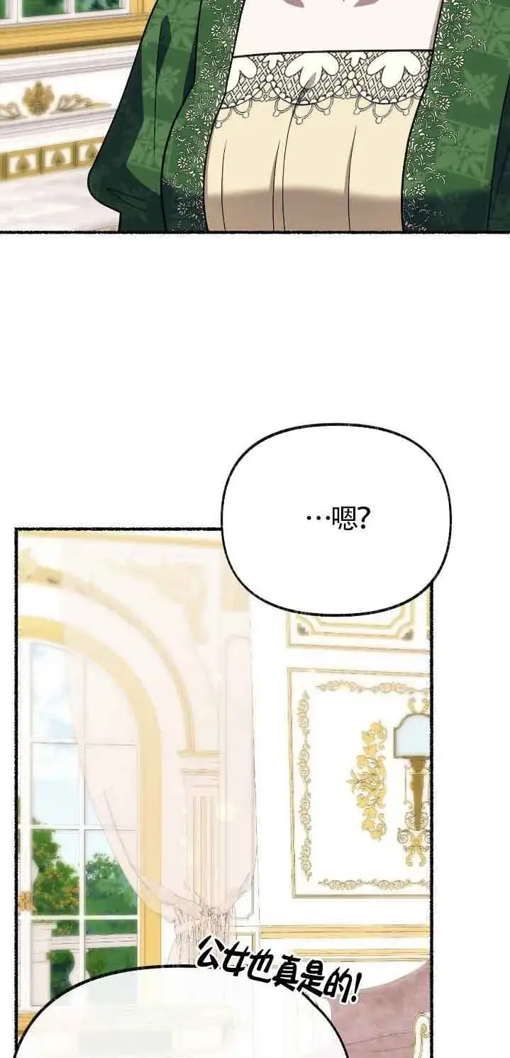 漫画《成了每晚和偏执暴君共眠的猫》第46话第47张图