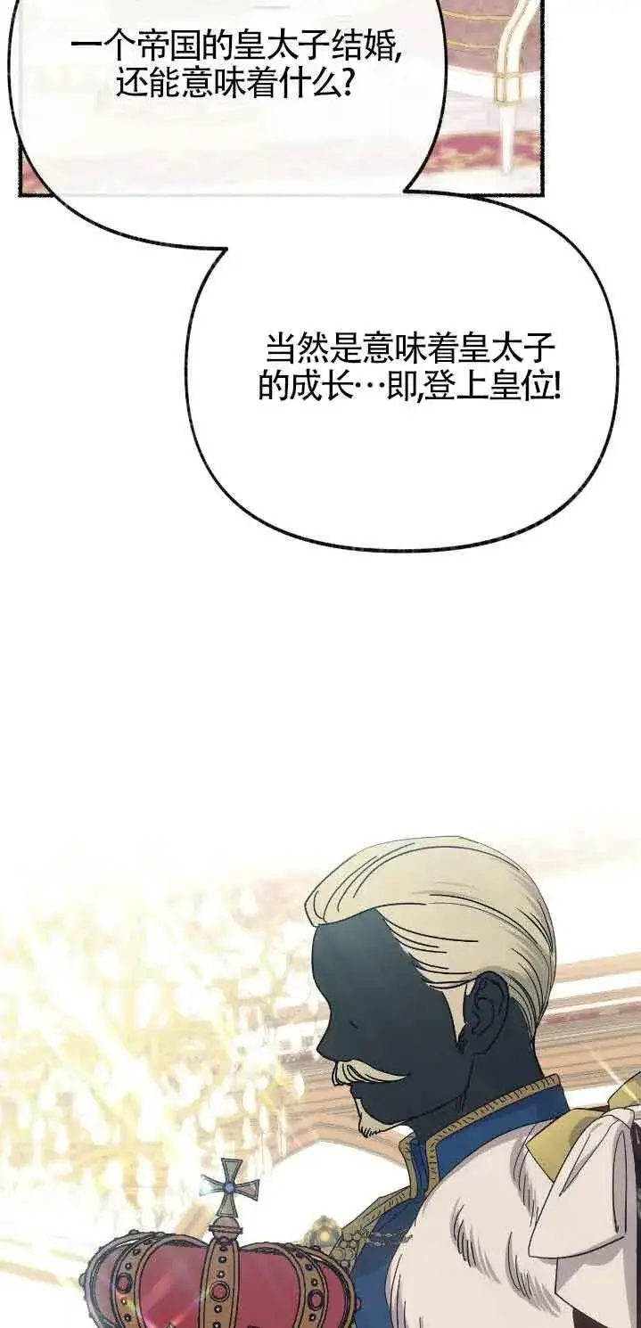 漫画《成了每晚和偏执暴君共眠的猫》第46话第48张图