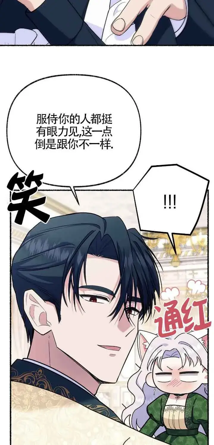漫画《成了每晚和偏执暴君共眠的猫》第46话第55张图